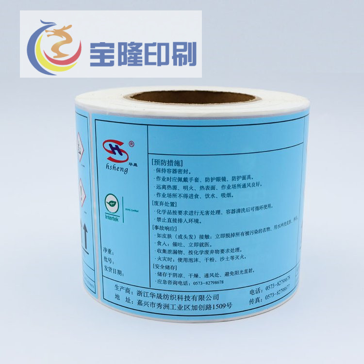 化工桶標(biāo)貼